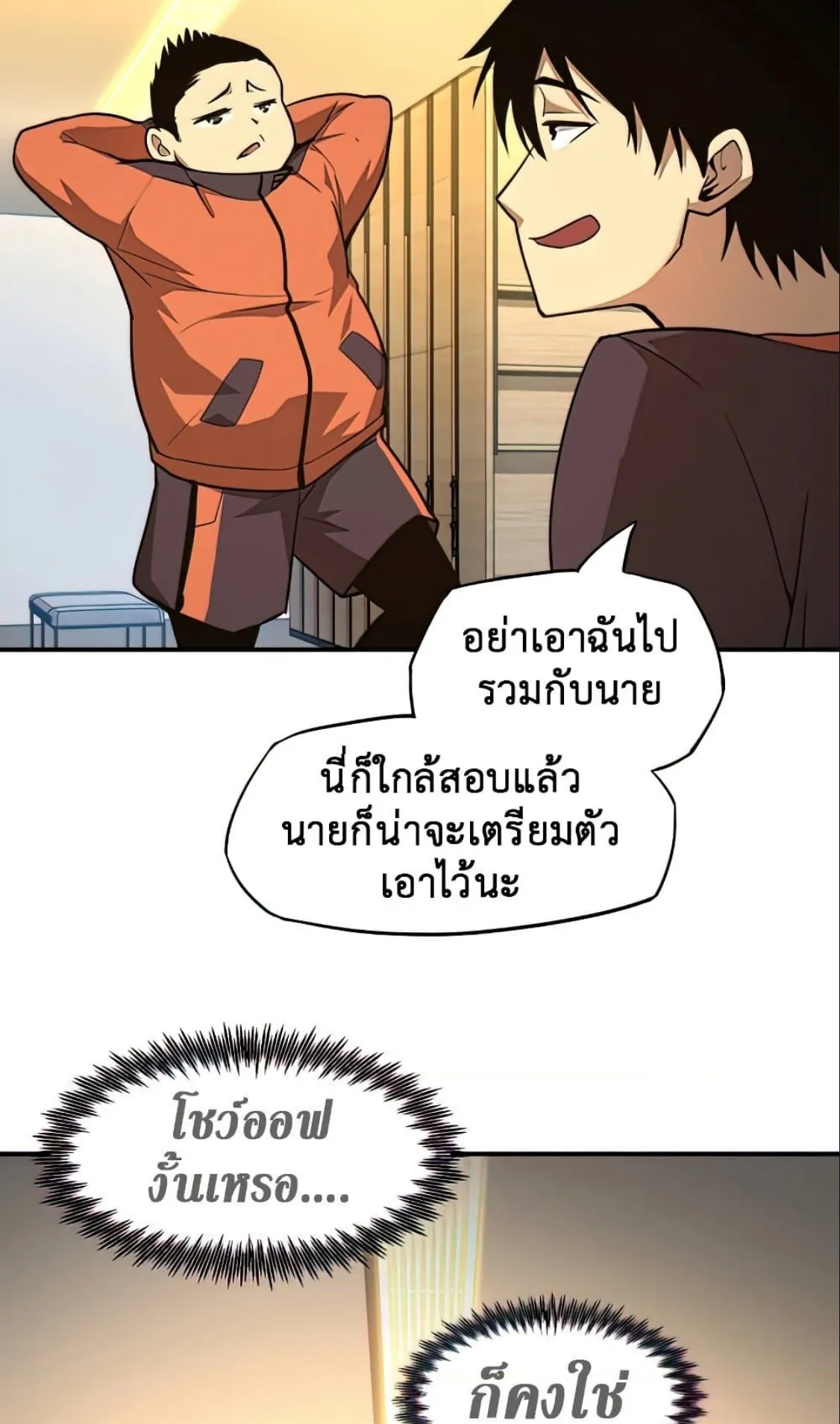 Logging 10000 Years into the Future ตอนที่ 3 หน้า 26