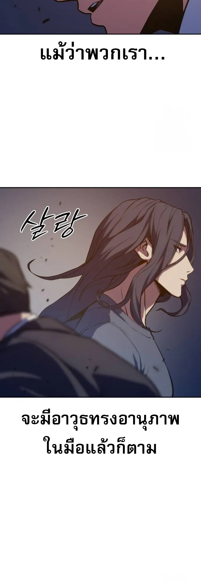 Frozen Warrior ตอนที่ 2 หน้า 71