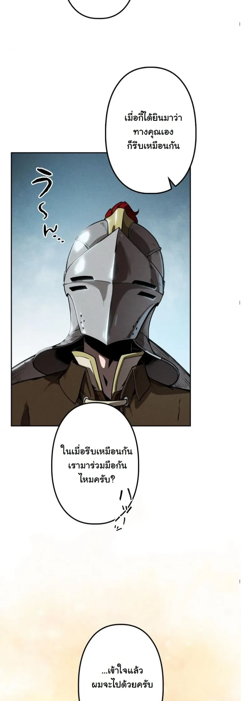 Revenge on the Tyrant Dragon ตอนที่ 1 หน้า 49