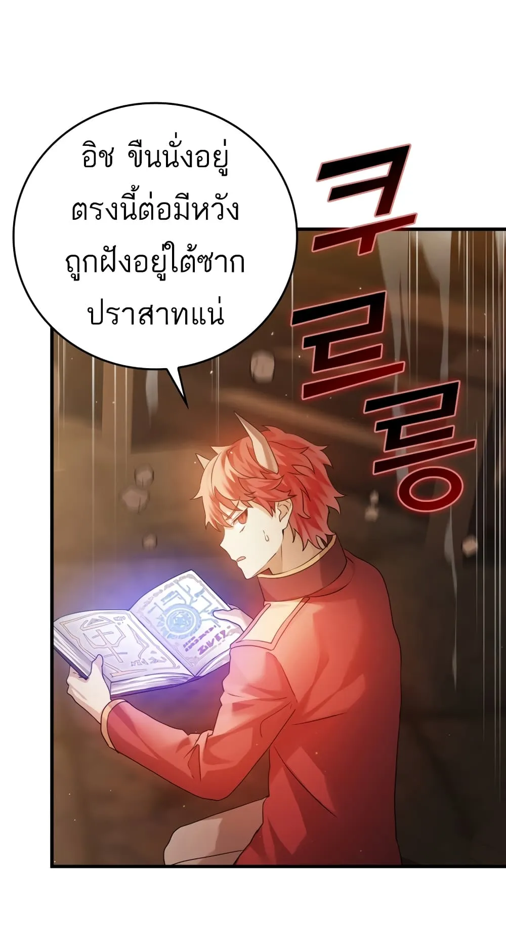 The Demon Prince Goes to the Academy ตอนที่ 2 หน้า 41