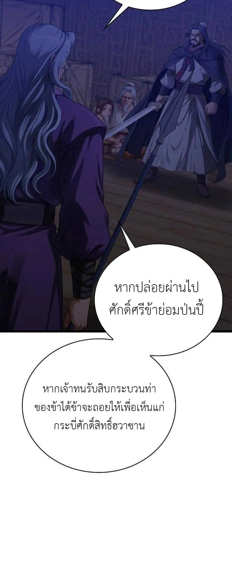 The Divine Sword of the Demonic Path ตอนที่ 12 หน้า 32