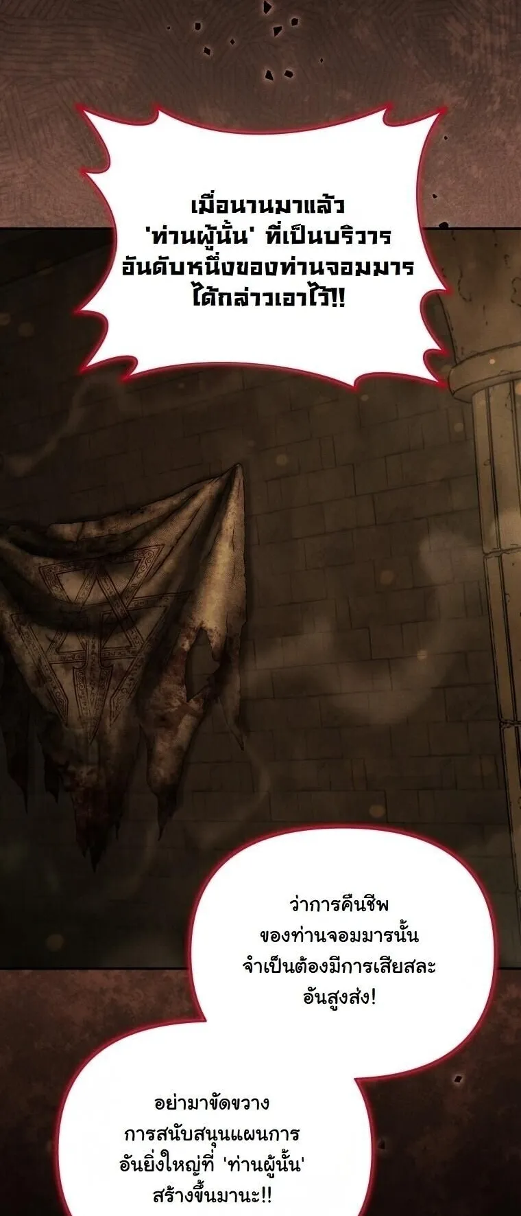 Revenge on the Tyrant Dragon ตอนที่ 33 หน้า 28