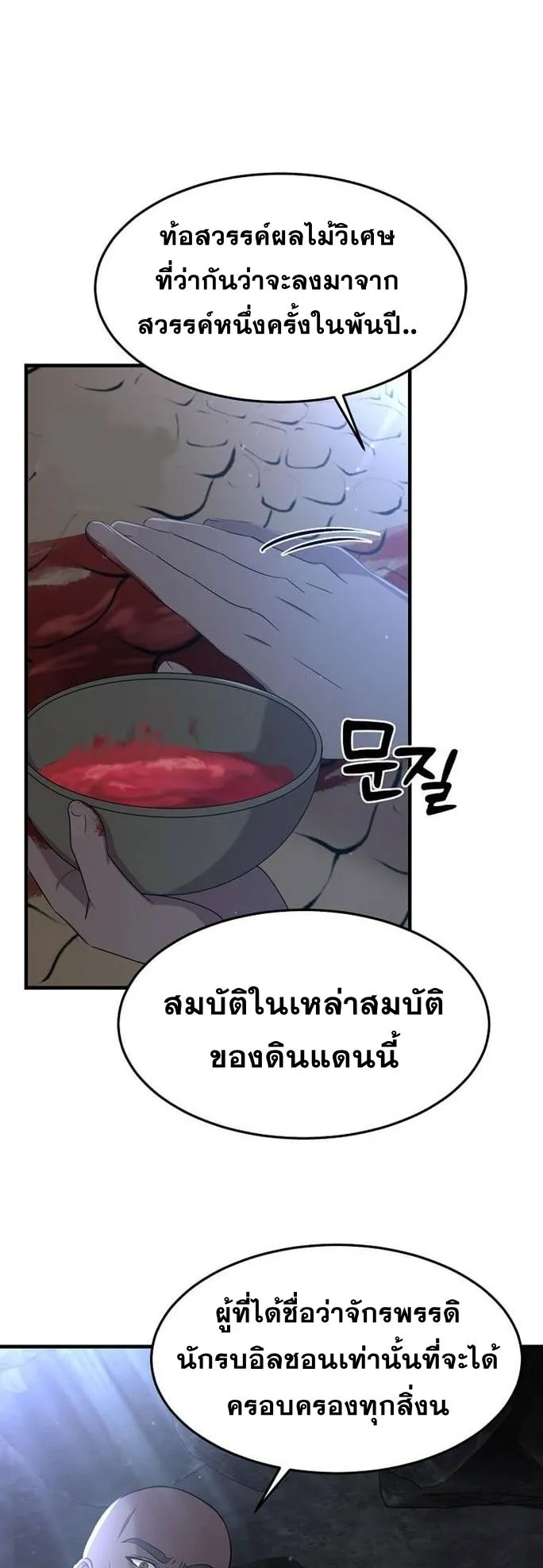 The Martial God Who Levels Up ตอนที่ 1 หน้า 22