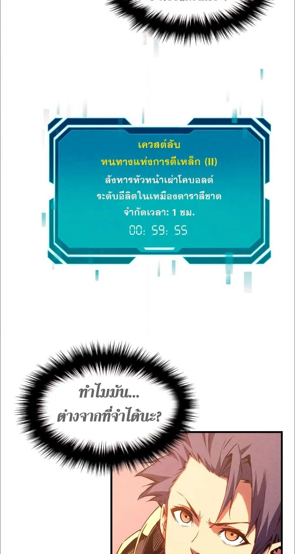 Reincarnation of the Strongest Sword God ตอนที่ 16 หน้า 14