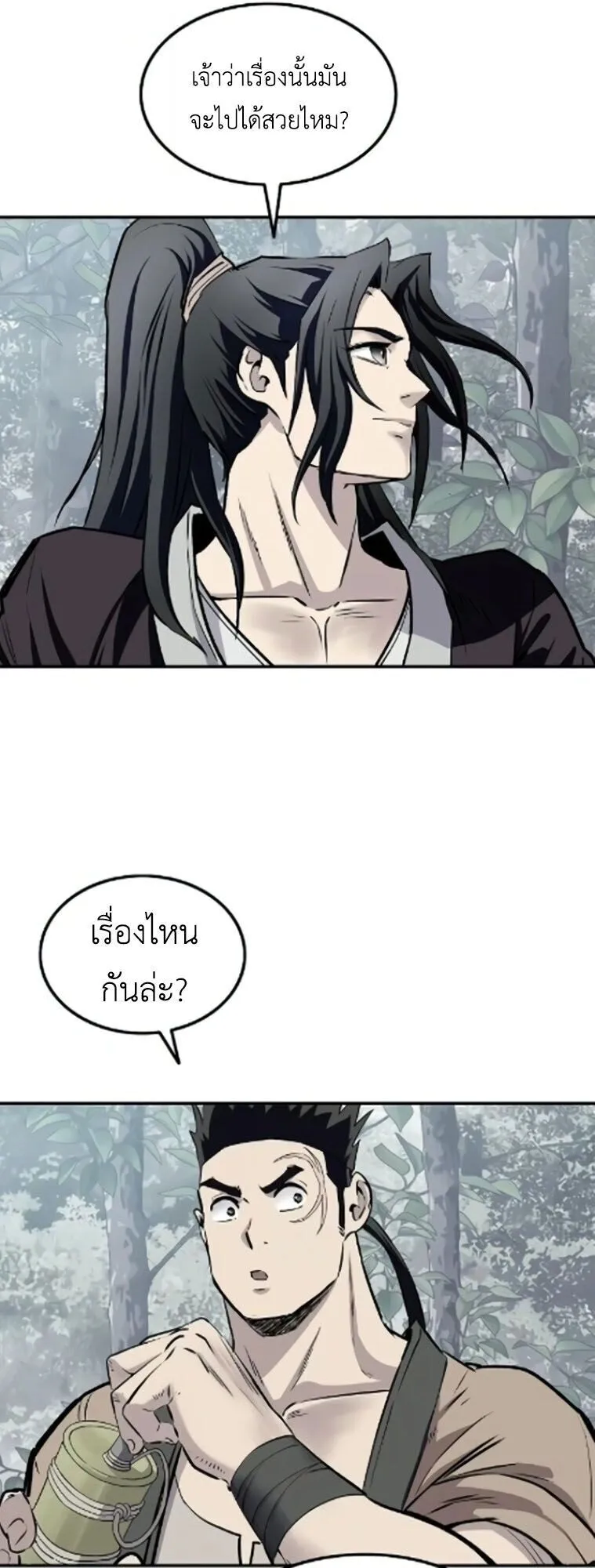The Supreme Demonic Sword ตอนที่ 26 หน้า 10