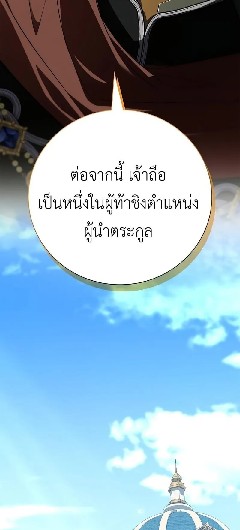 I Was Reincarnated as the Third Son of a Duke ตอนที่ 14 หน้า 62