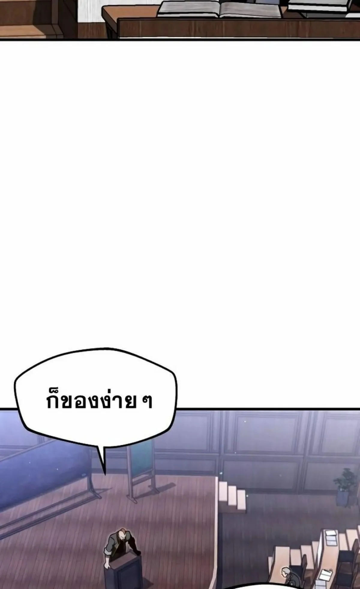 I Took Over The Academy With a Single Sashimi Knife ตอนที่ 4 หน้า 105
