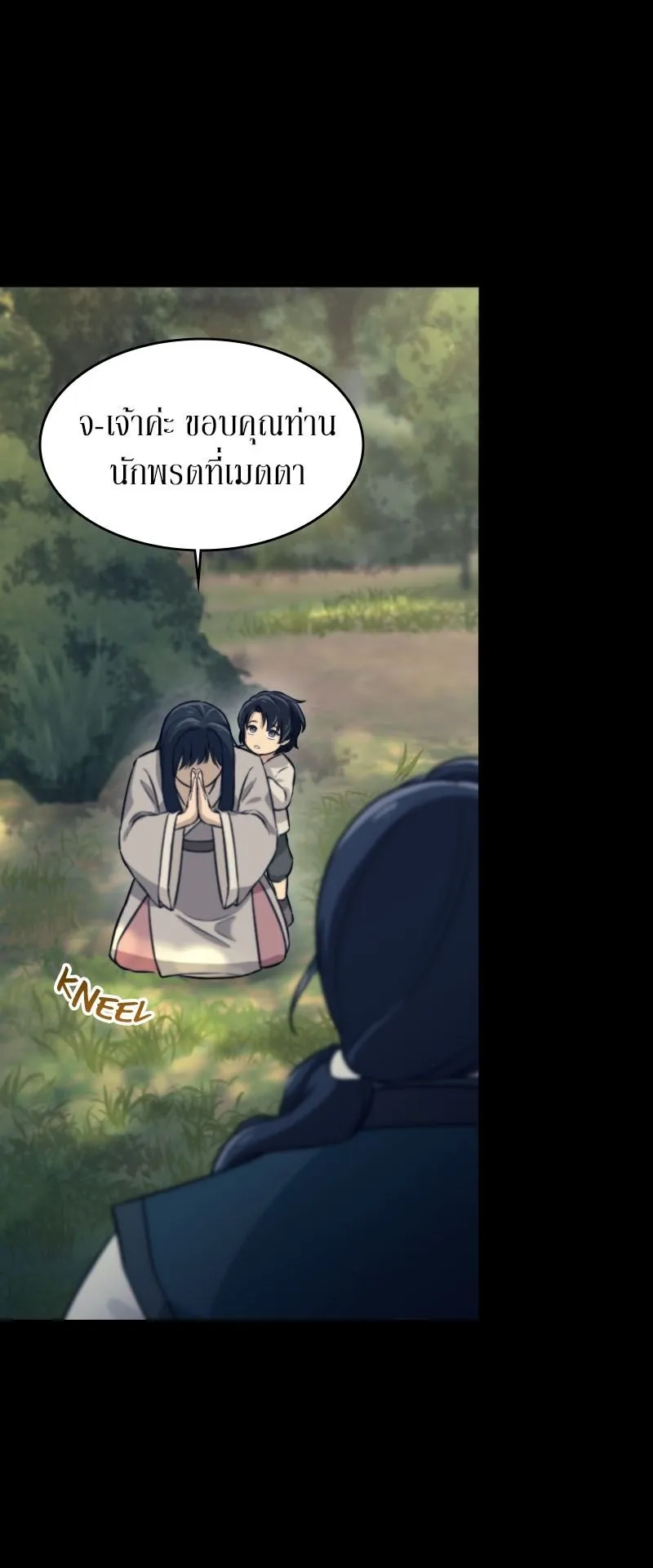 The Laws of Cultivation ตอนที่ 1 หน้า 50