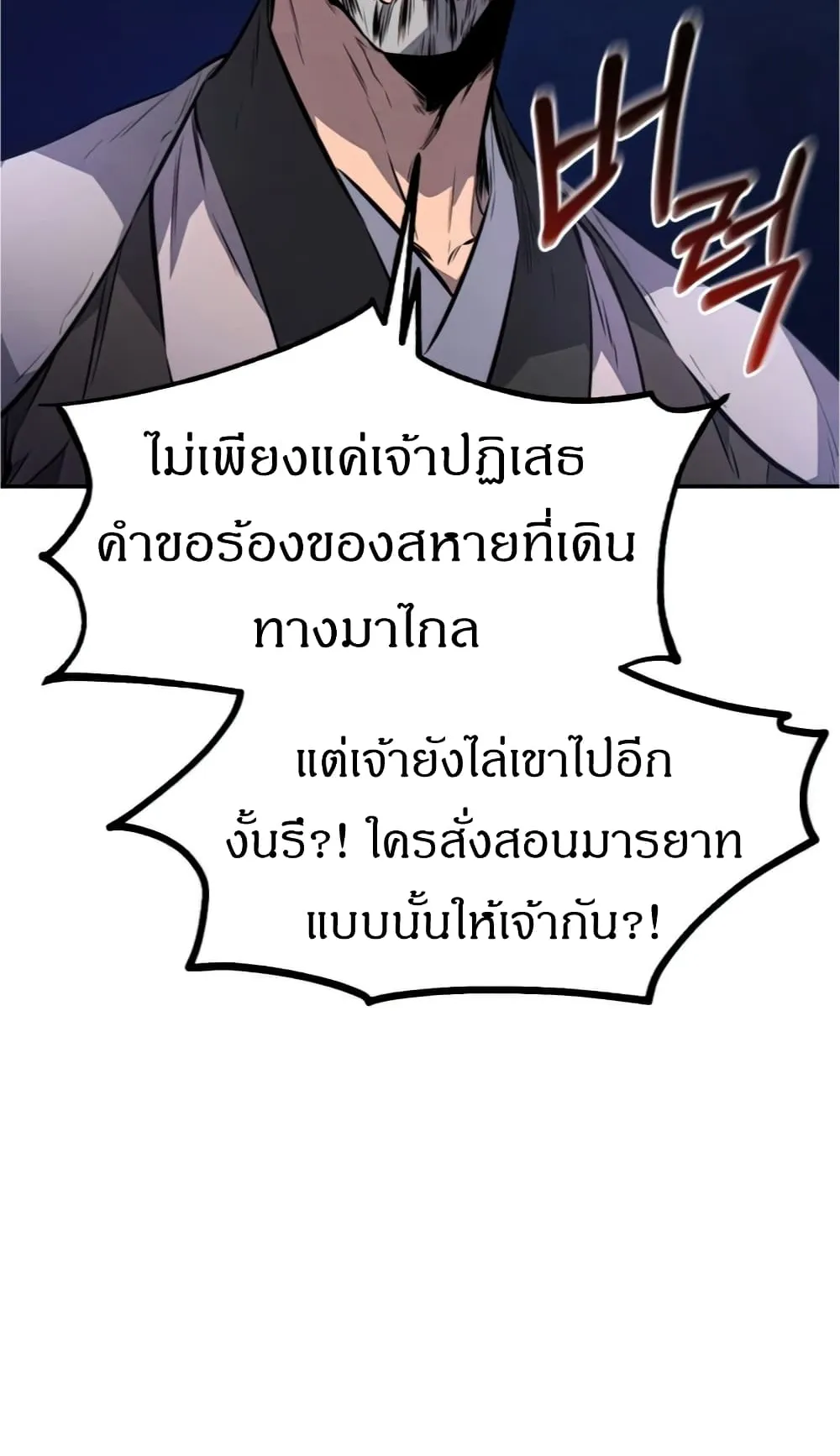 Reincarnated Escort Warrior ตอนที่ 13 หน้า 34