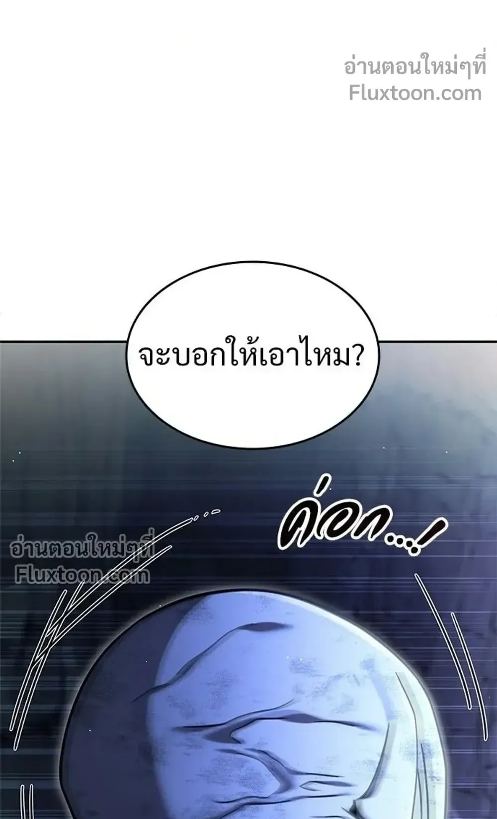 A Cadet Becomes a Prophet ตอนที่ 40 หน้า 76