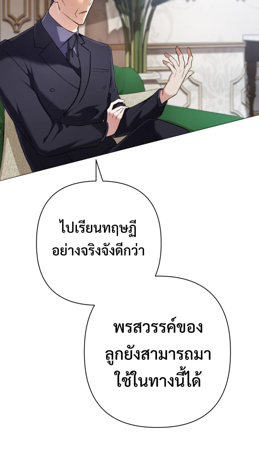 The Return of the Mythical Archmage ตอนที่ 4 หน้า 72