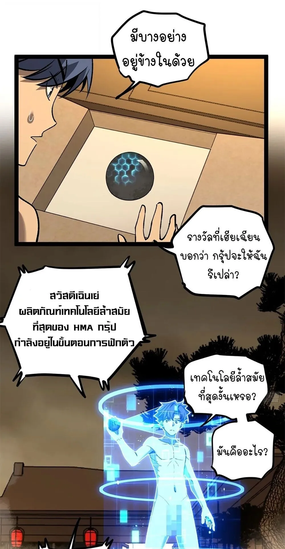Gatekeeper of the Boundless Worlds ตอนที่ 130 หน้า 8