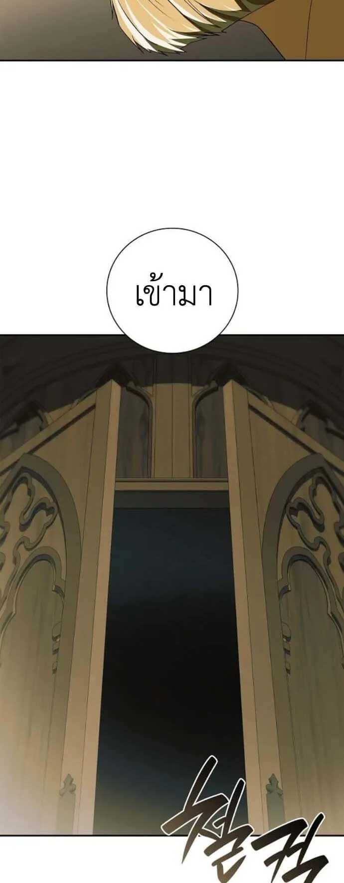 I Was Reincarnated as the Third Son of a Duke ตอนที่ 13 หน้า 43