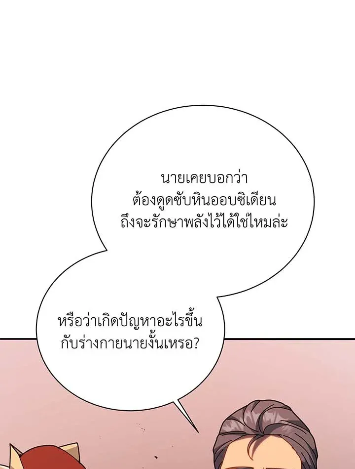 Necromancer Academy’s Genius Summoner Chapter 118 หน้า 62