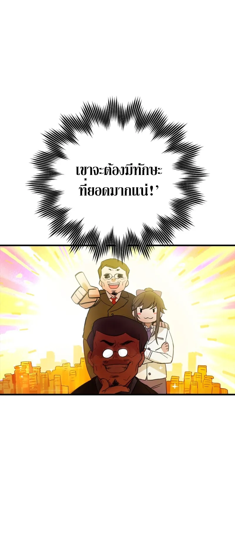 Hunter Academy’s Strongest Battle God ตอนที่ 2 หน้า 16