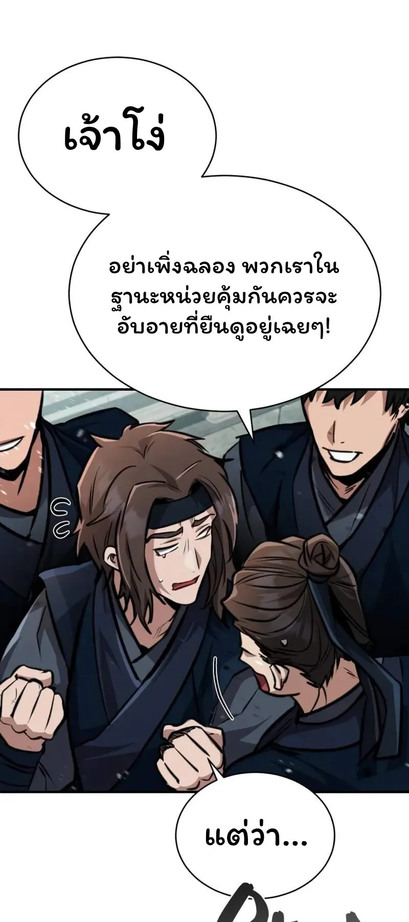Reincarnation of the Fist King ตอนที่ 5 หน้า 108
