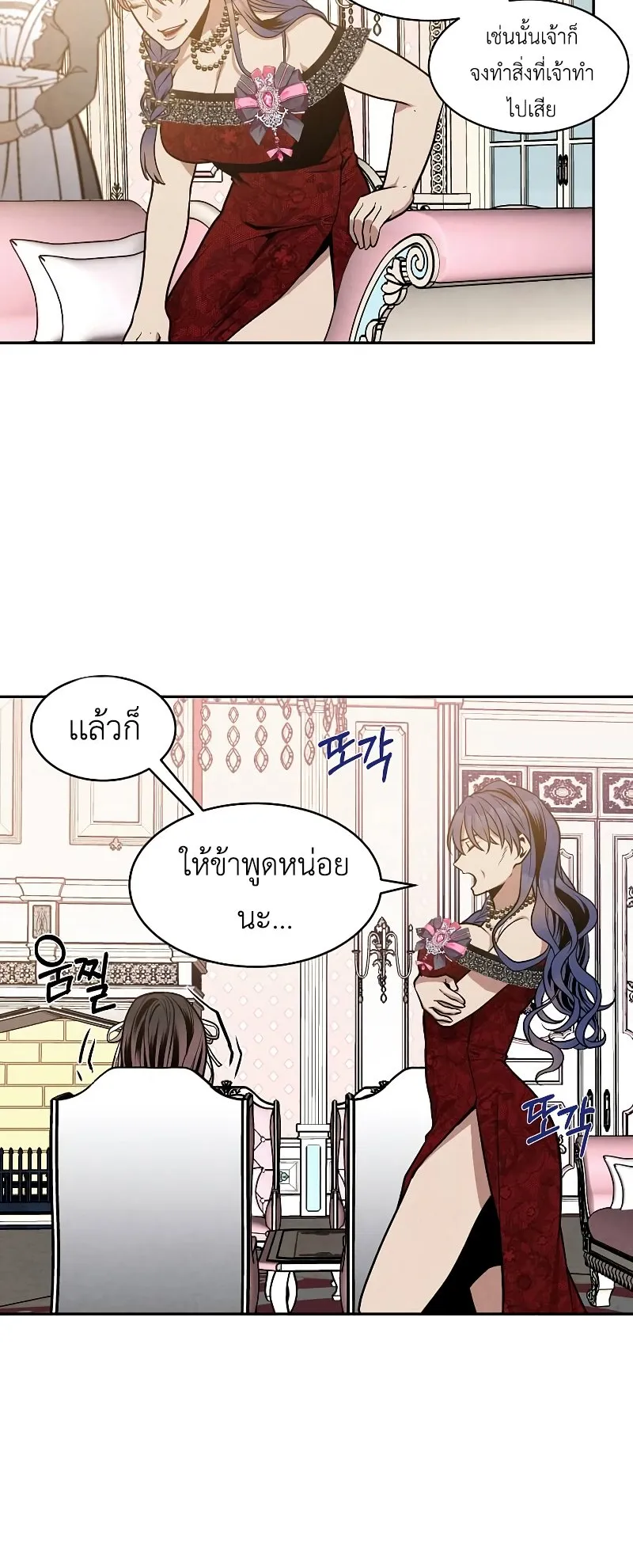 Legendary Youngest Son of the Marquis House ตอนที่ 15 หน้า 11