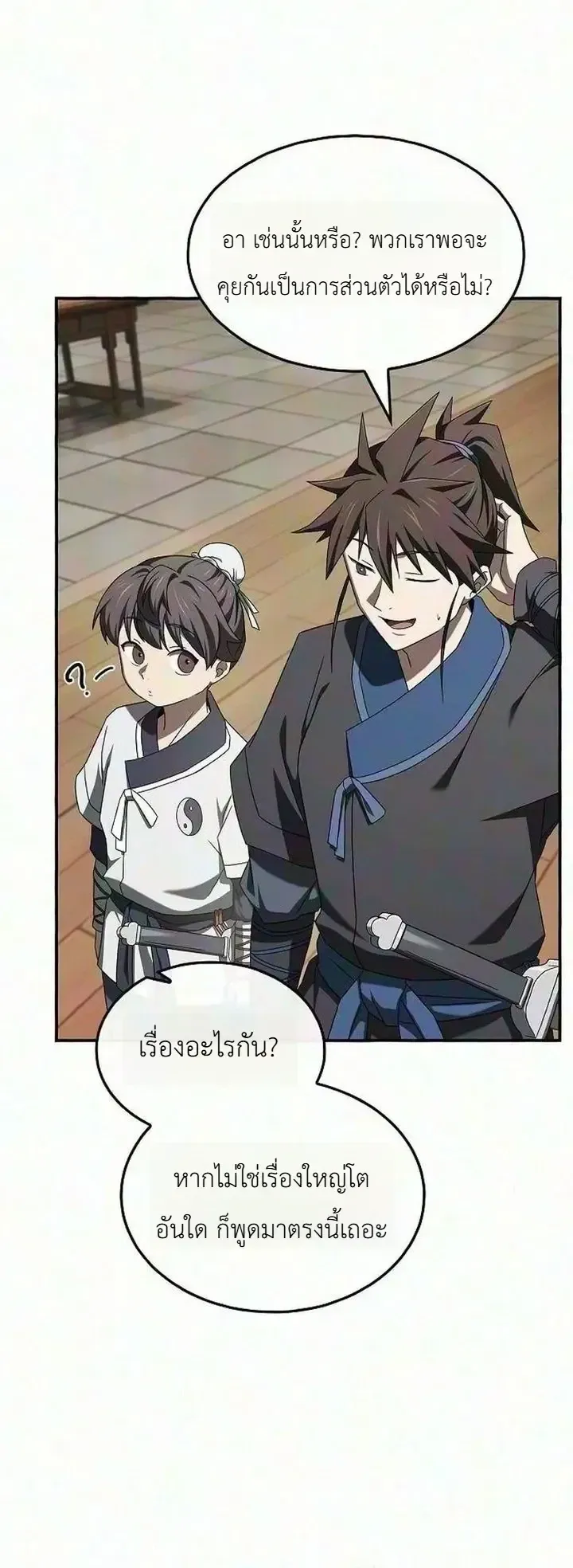 Pay-to-Win Martial God ตอนที่ 28 หน้า 7