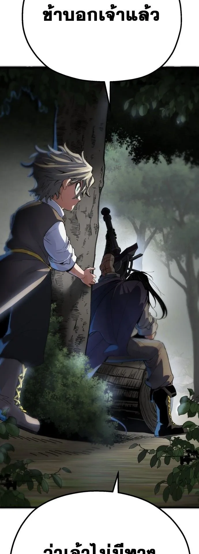 The Hero of the Heart Sword ตอนที่ 1 หน้า 96