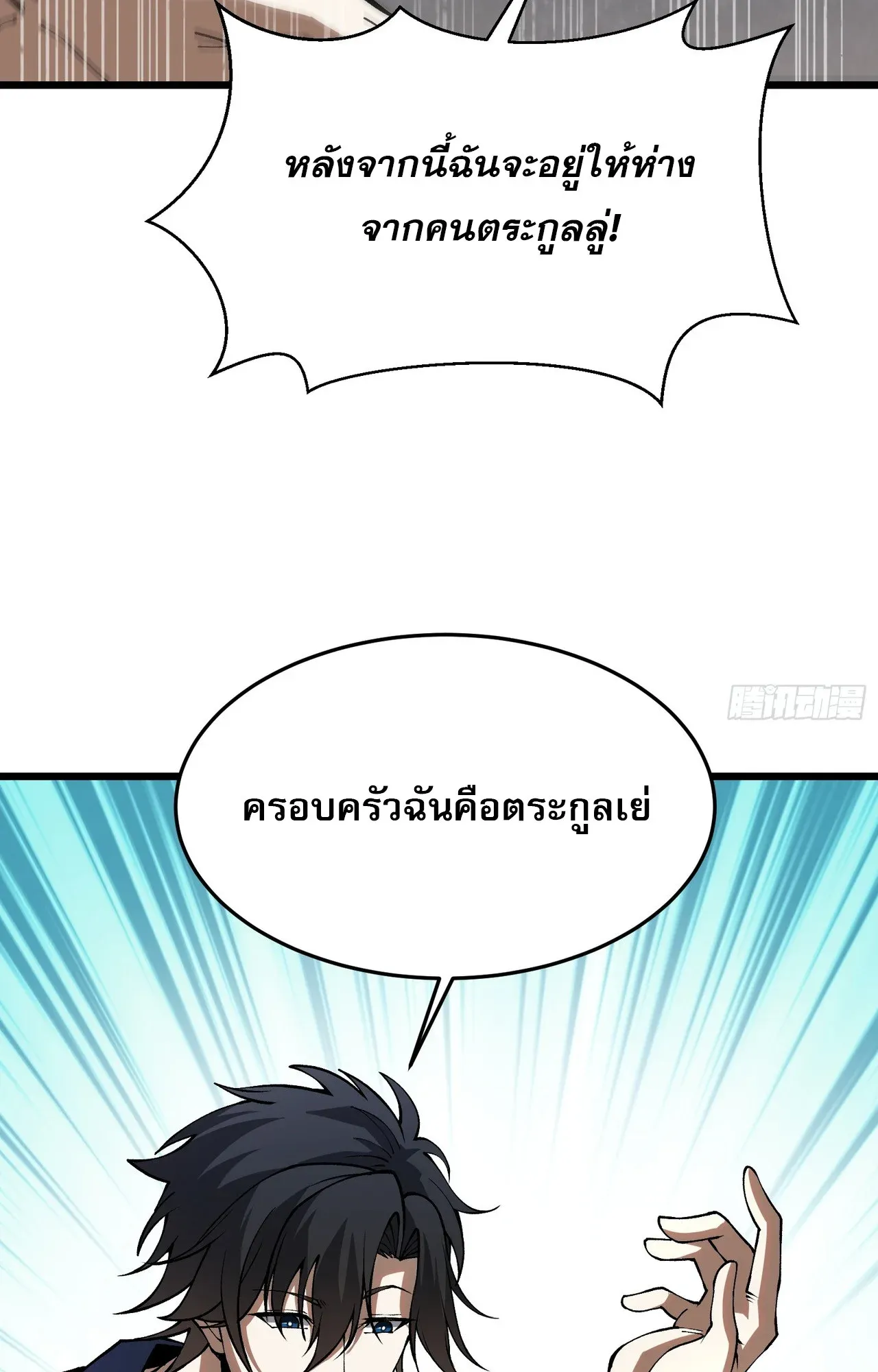 City God Level Grandmaster ตอนที่ 4 หน้า 52