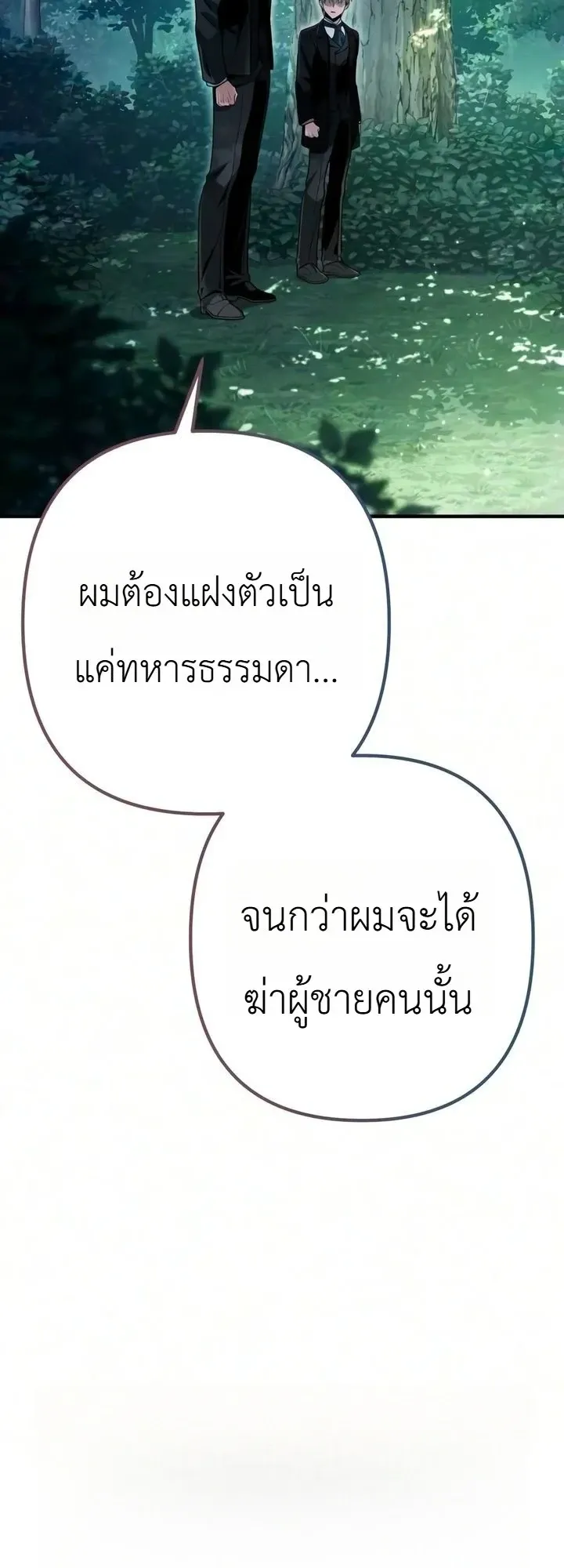 The Frontier Counts 10th-Class Outcast ตอนที่ 17 หน้า 51