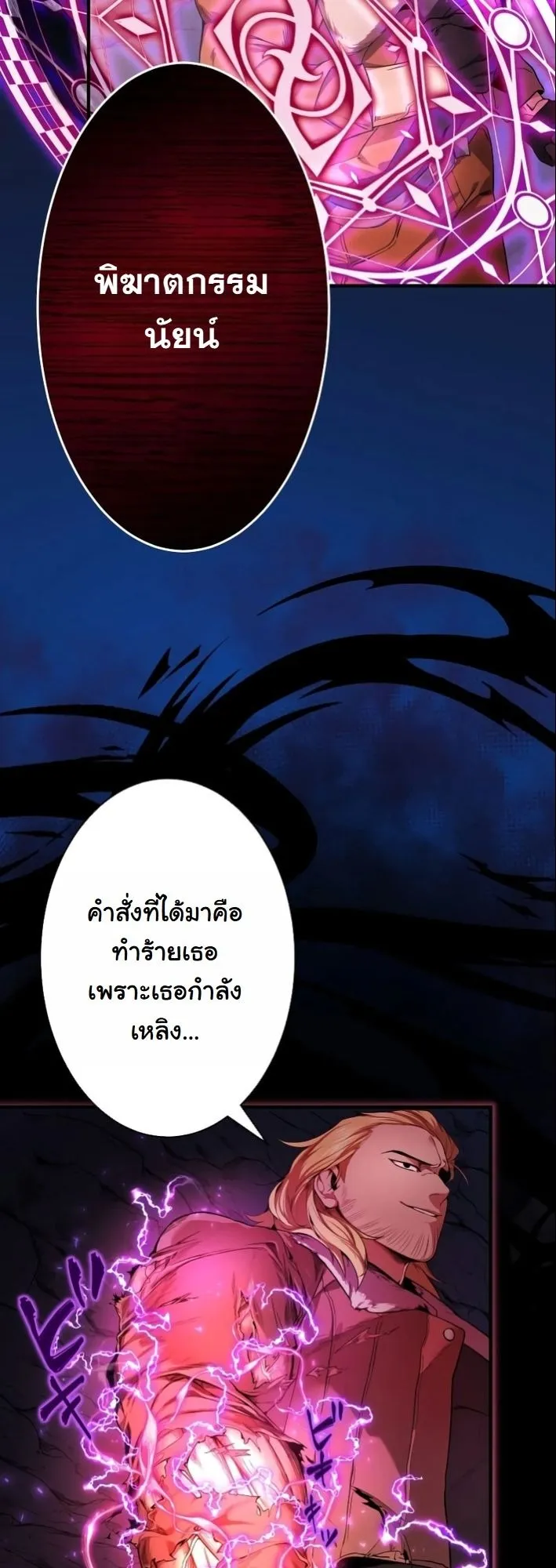 Revenge of the Unrivaled Streamer ตอนที่ 1 หน้า 85