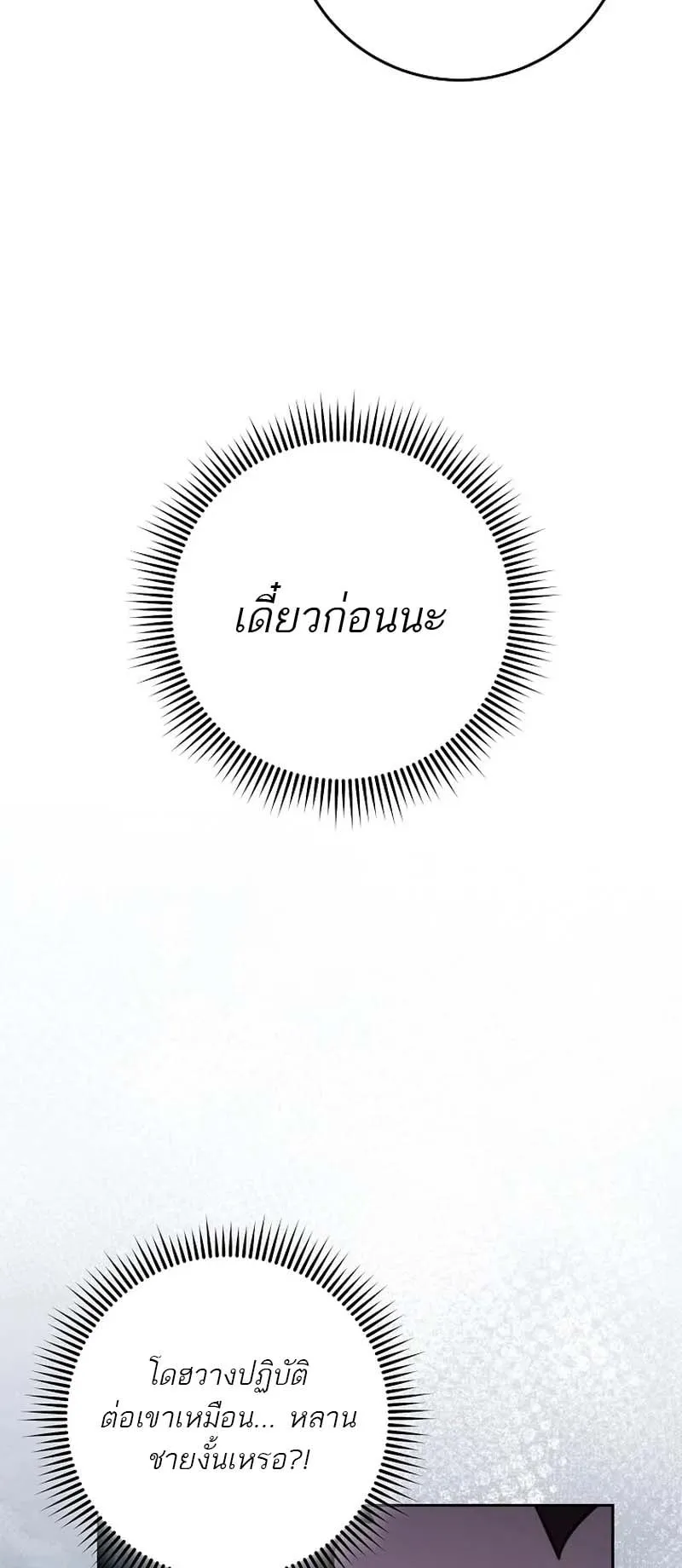The Top Ranker’s Guide to an Aspiring Writer Life ตอนที่ 9 หน้า 73