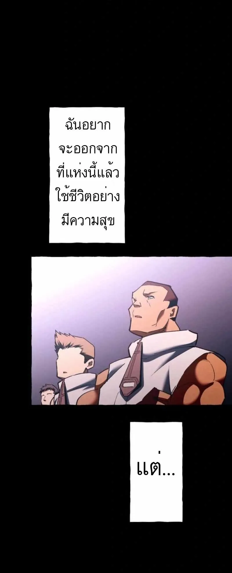 The Low-Level Knight, Unrivaled by Forbidden Flames ตอนที่ 1 หน้า 79