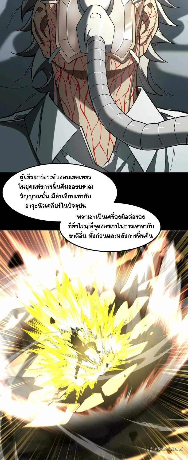 After breaking up with the school beauty, I became a martial arts master ตอนที่ 22 หน้า 9