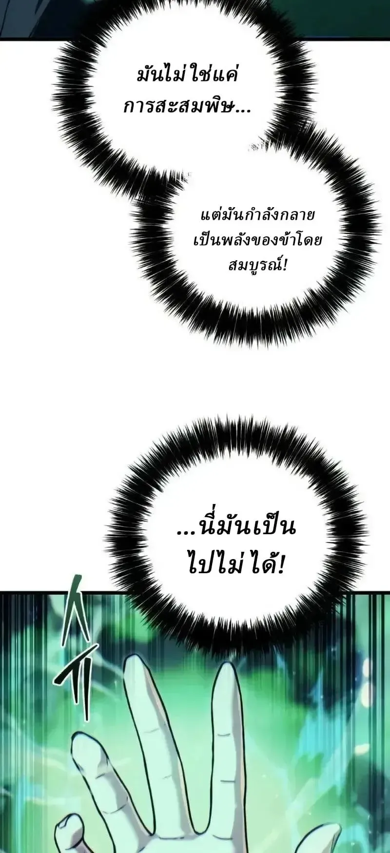 Sichuan’s Supreme King ตอนที่ 22 หน้า 75