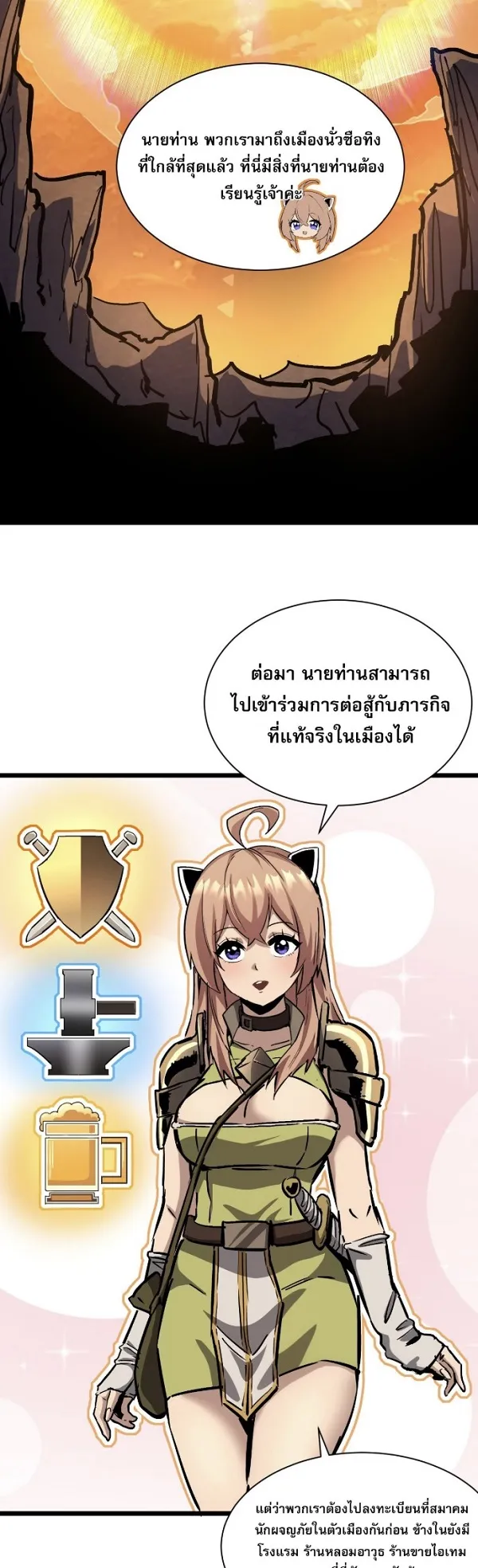 Become the Strongest Hero Through the Cheat System ตอนที่ 16 หน้า 44