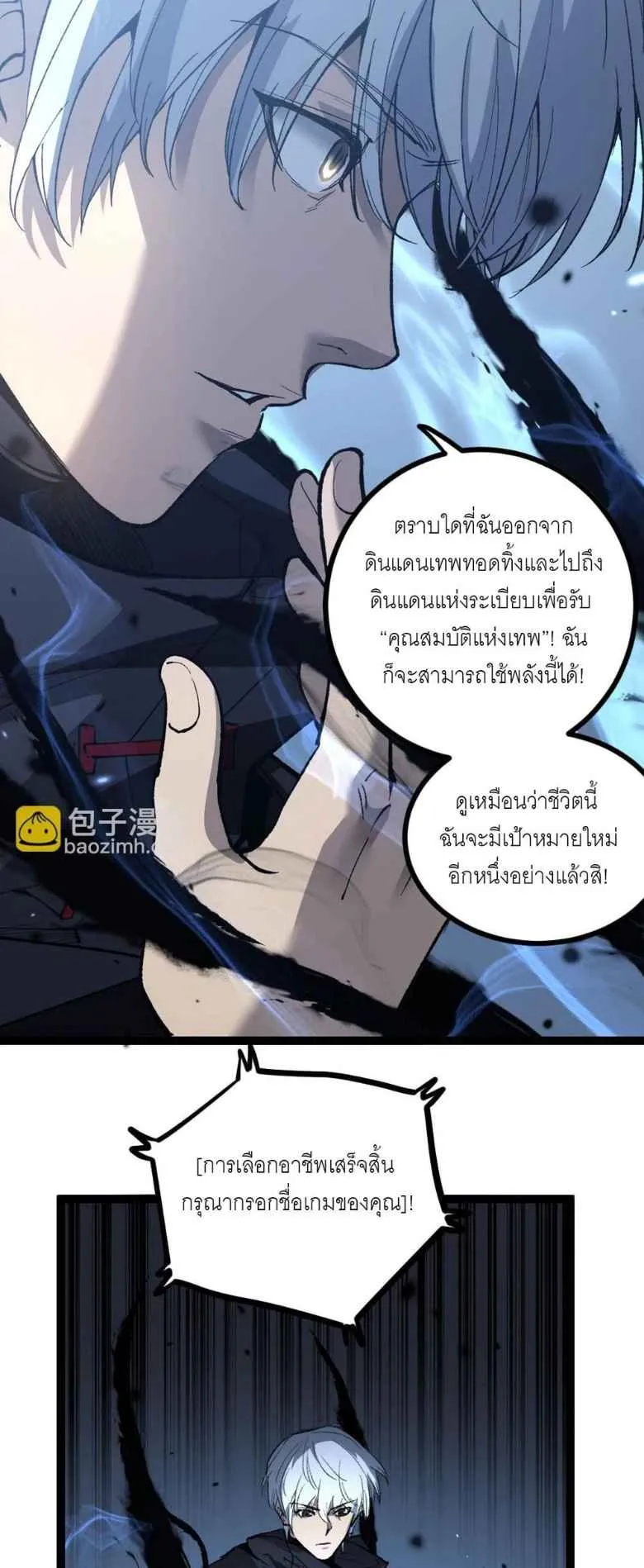 God-Level Assassin, I’m the Shadow ตอนที่ 1 หน้า 50