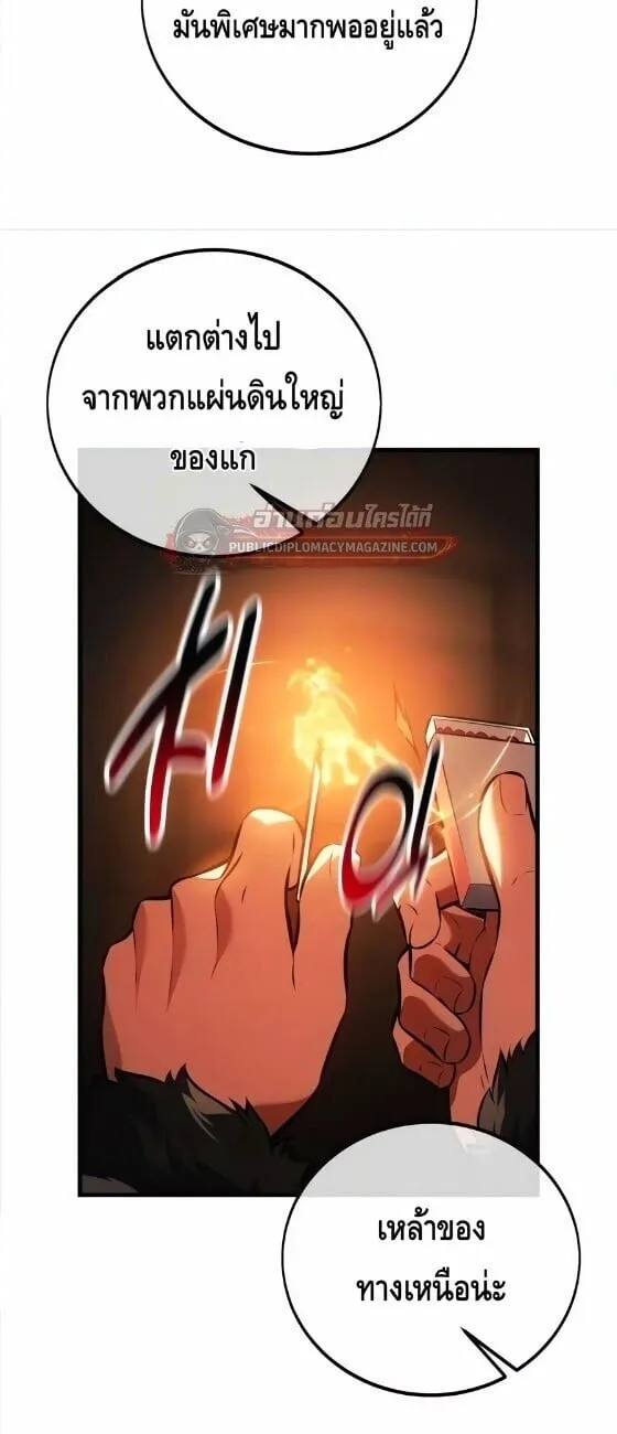 I Killed an Academy Player ตอนที่ 123 หน้า 32