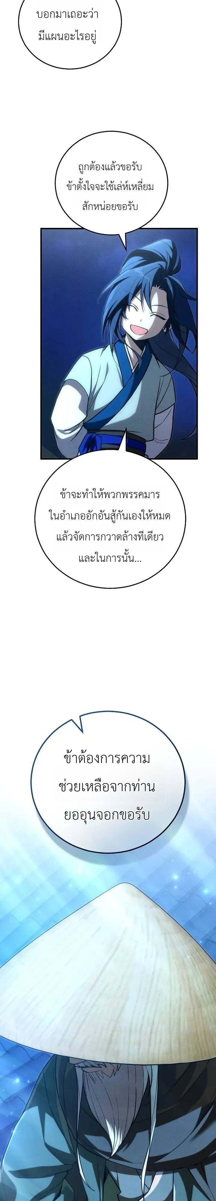 Third-Rate Martial Family Becomes the Best Under Heaven ตอนที่ 12 หน้า 34