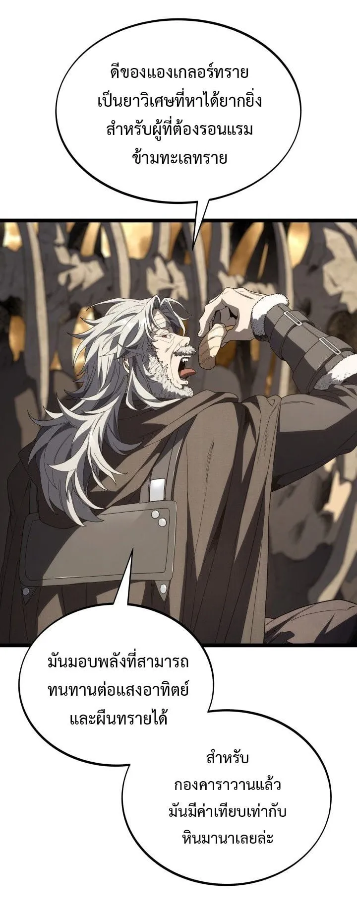 Sandmancer of the Scorched Desert จอมเวททรายแห่งทะเลทรายอันมอดไหม้ ตอนที่ 15 หน้า 37