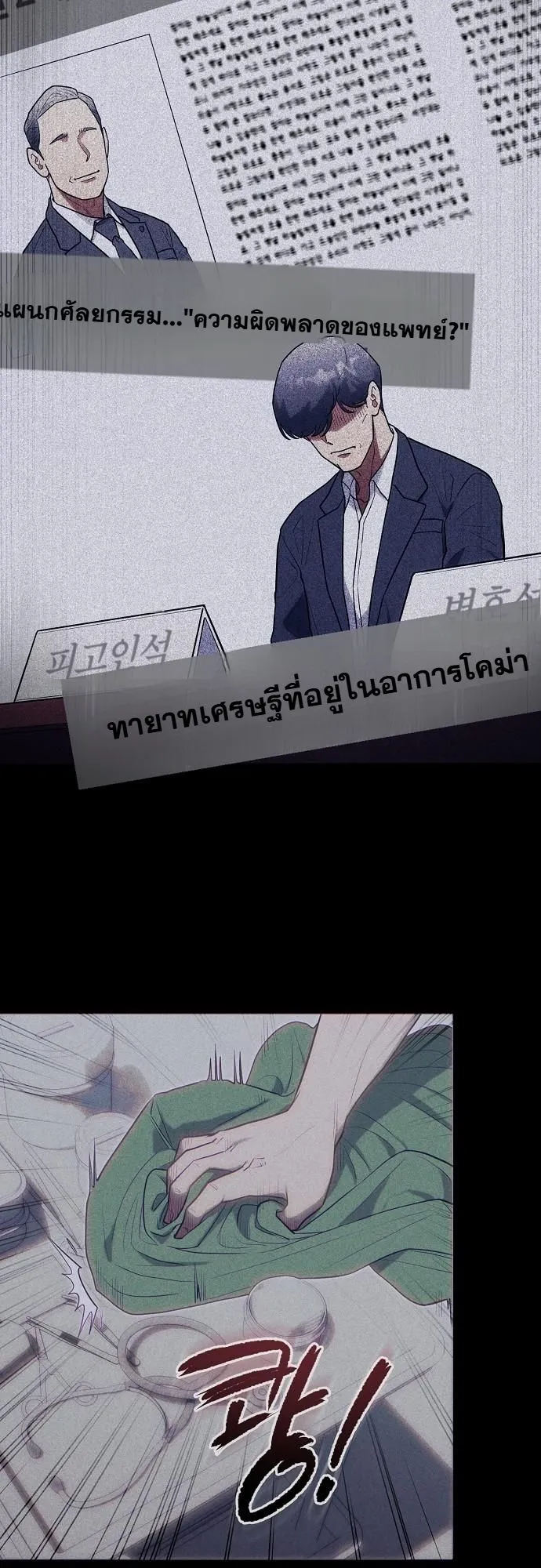Hua Tuo Becomes a Surgeon ตอนที่ 26 หน้า 28
