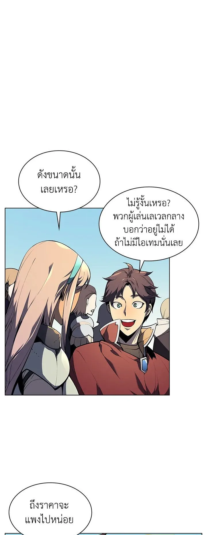 Overgeared ตอนที่ 31 หน้า 53