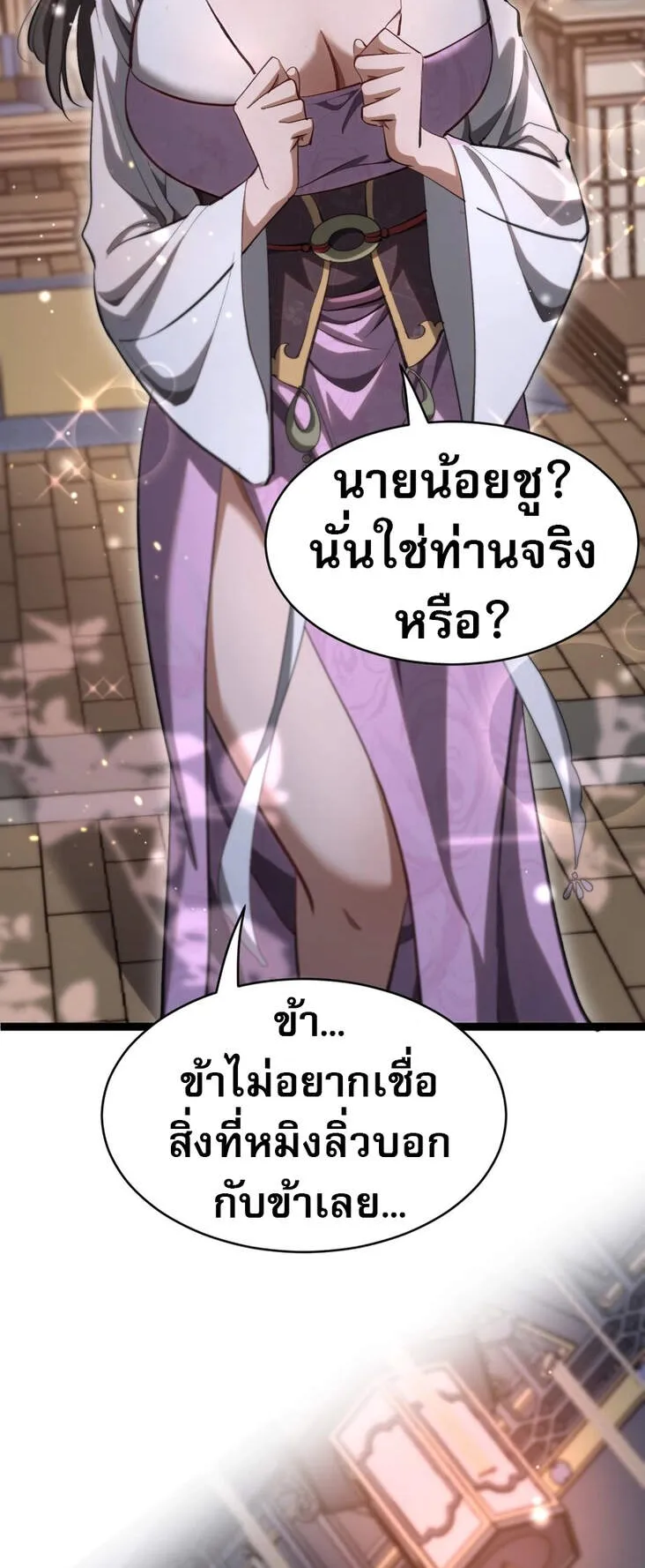 The prodigal Taoist son ตอนที่ 1 หน้า 45