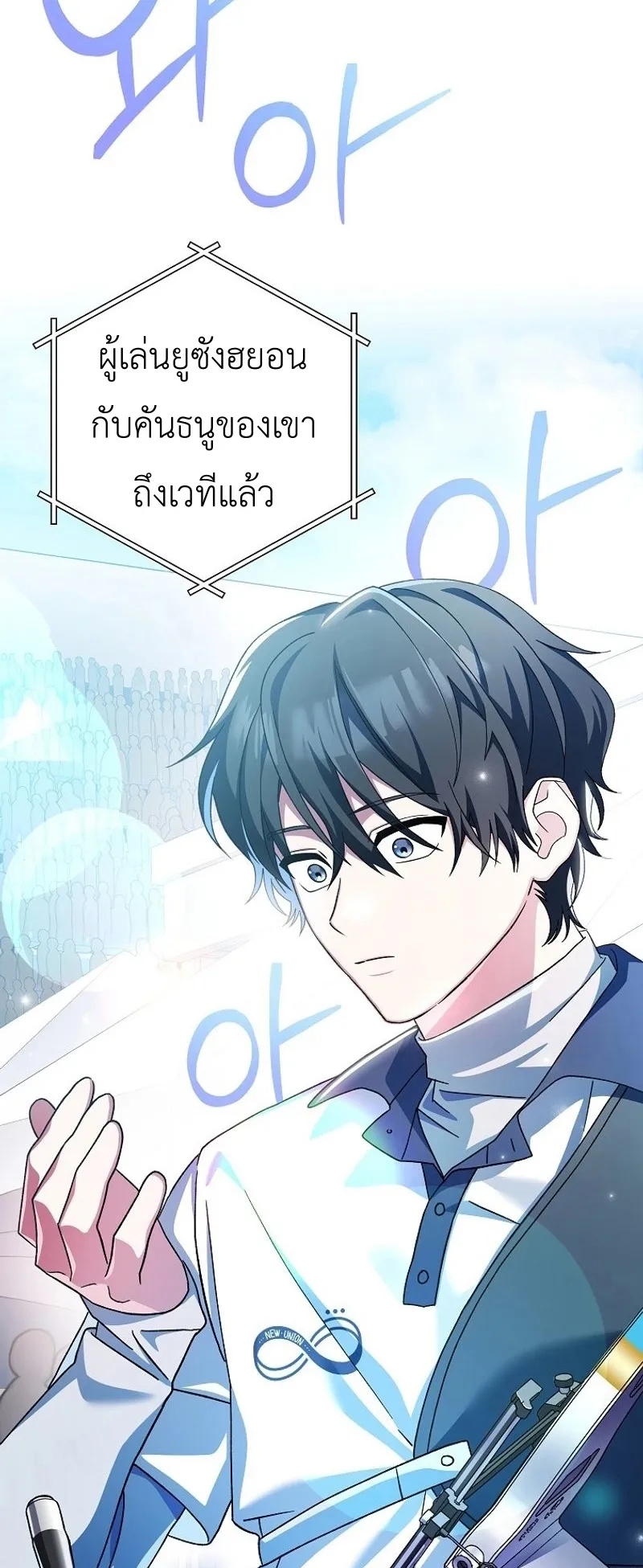Genius Archer’s Streaming ตอนที่ 2 หน้า 65