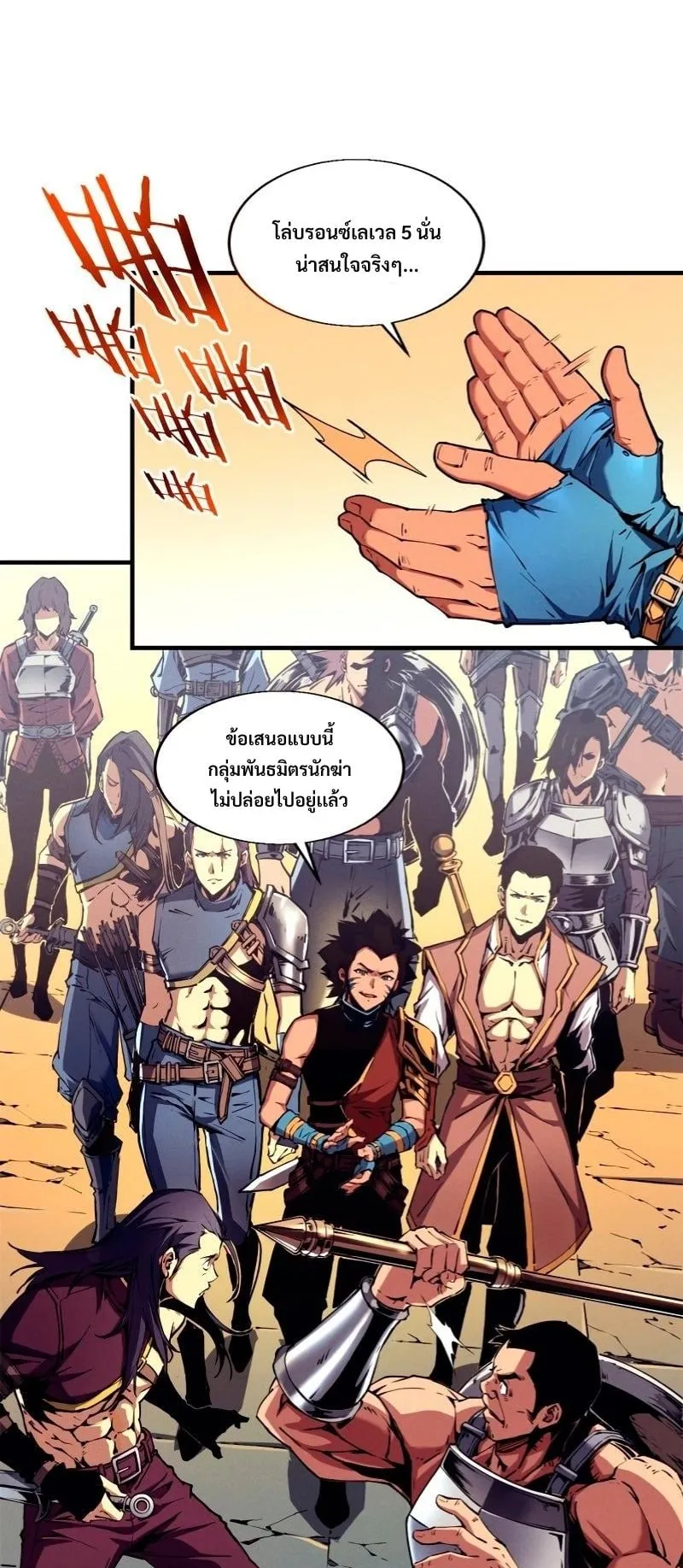 Reincarnation of the Strongest Sword God ตอนที่ 10 หน้า 18