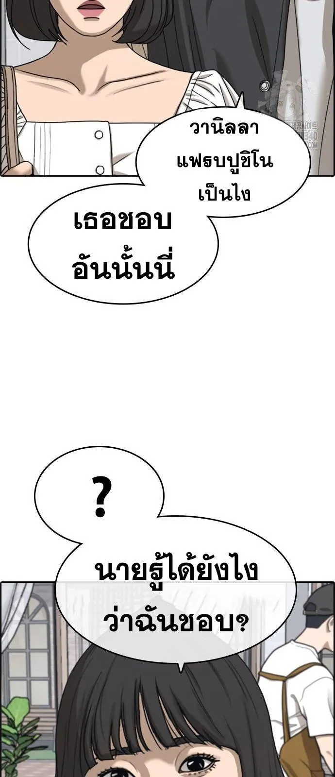 Loser Life 2 ตอนที่ 27 หน้า 62
