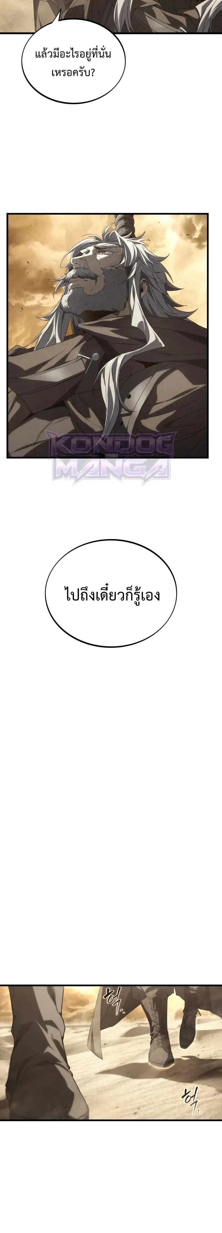 Sandmancer of the Scorched Desert จอมเวททรายแห่งทะเลทรายอันมอดไหม้ ตอนที่ 27 หน้า 9