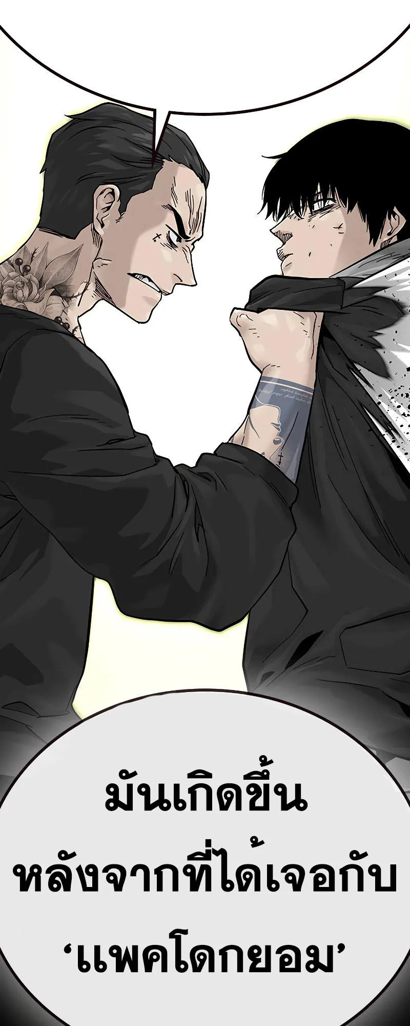 To Not Die ตอนที่ 5 หน้า 101