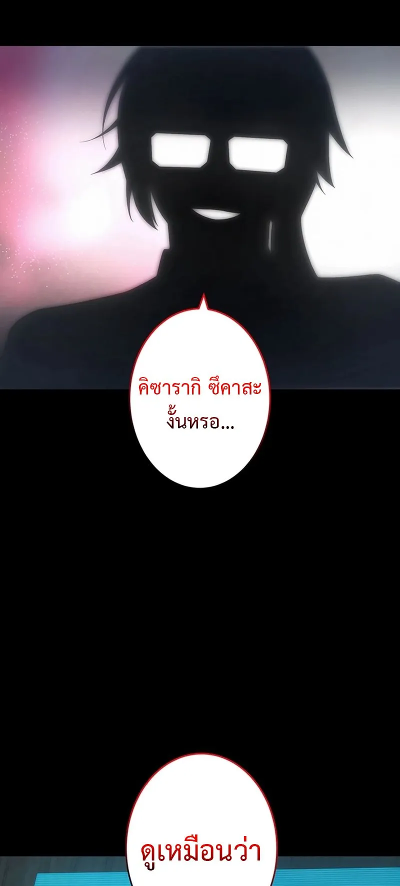 The God-Slaying Copycat ตอนที่ 29 หน้า 62