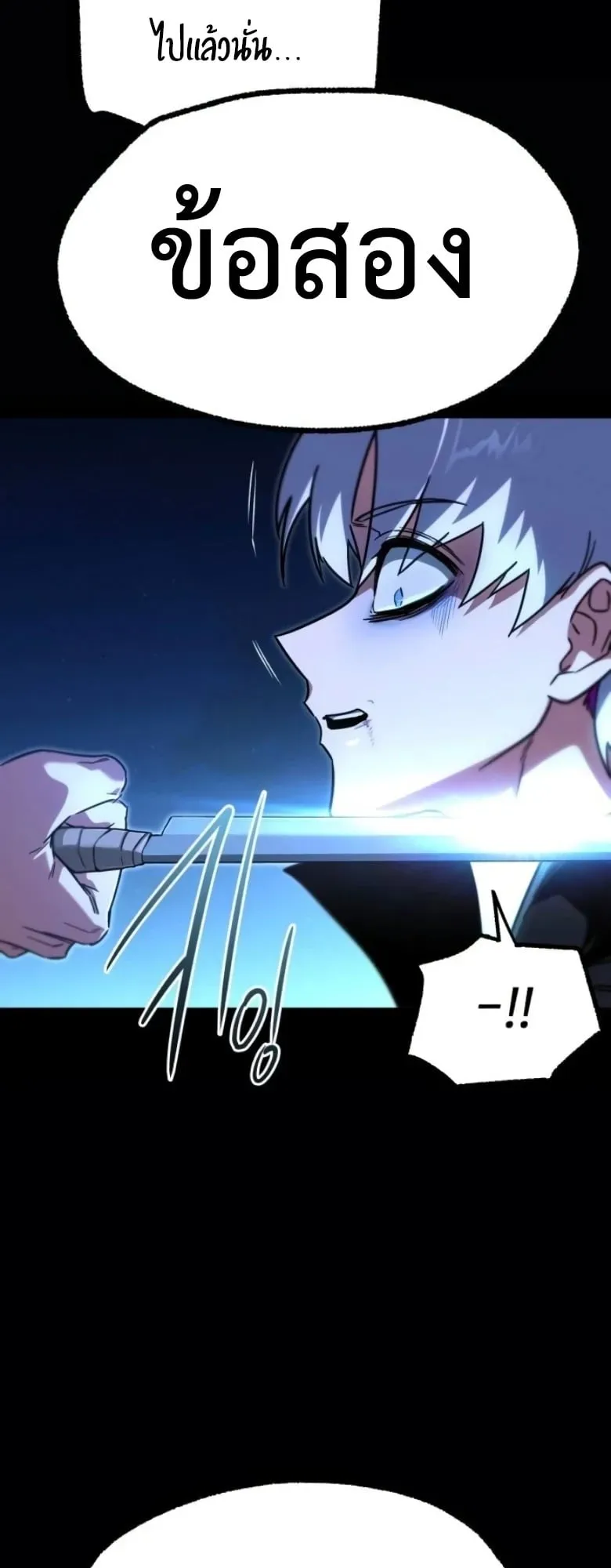 I Took Over The Academy With a Single Sashimi Knife ตอนที่ 62 หน้า 57
