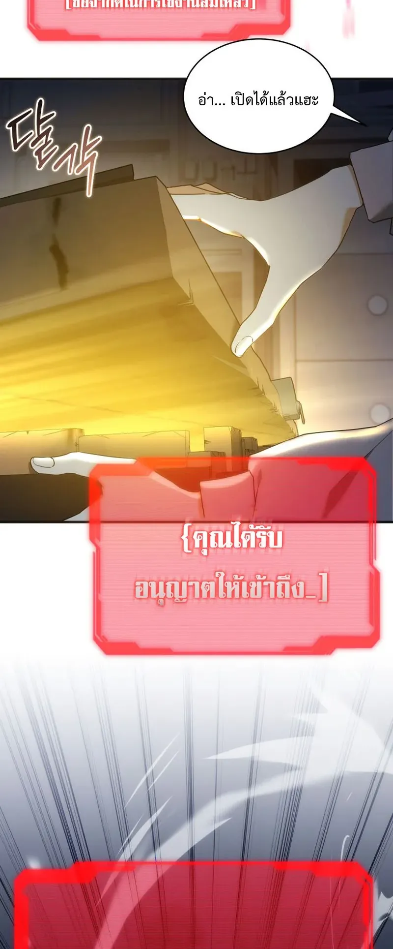 The Ranker Who Just Wants to Retire ตอนที่ 2 หน้า 4