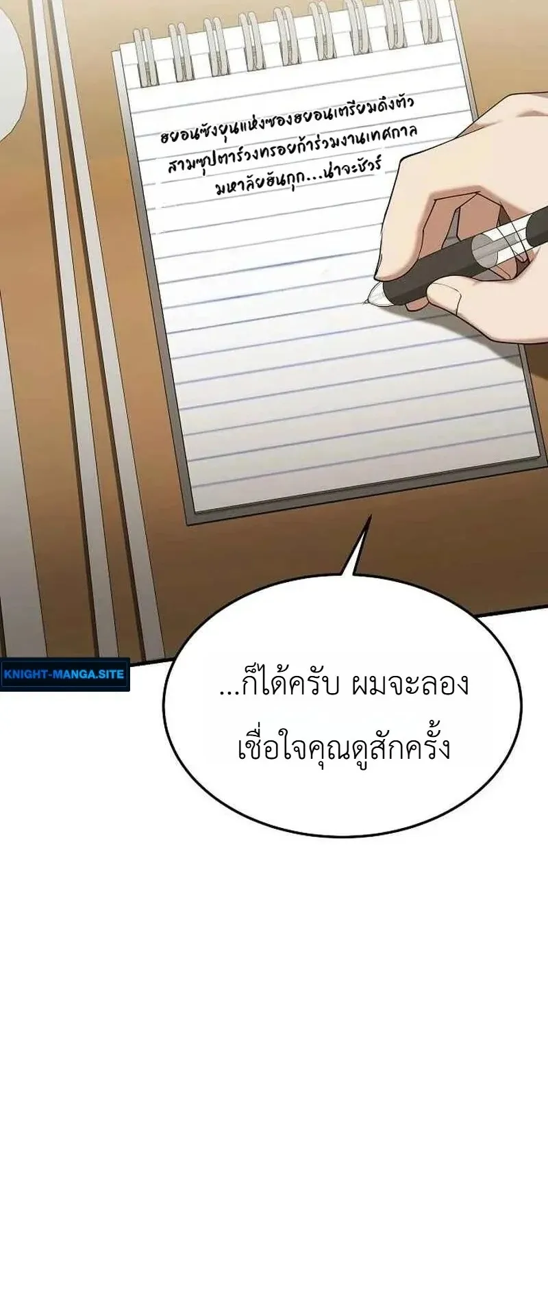 The Chairman Who Wants to Slack Off and Enjoy Life ตอนที่ 14 หน้า 76
