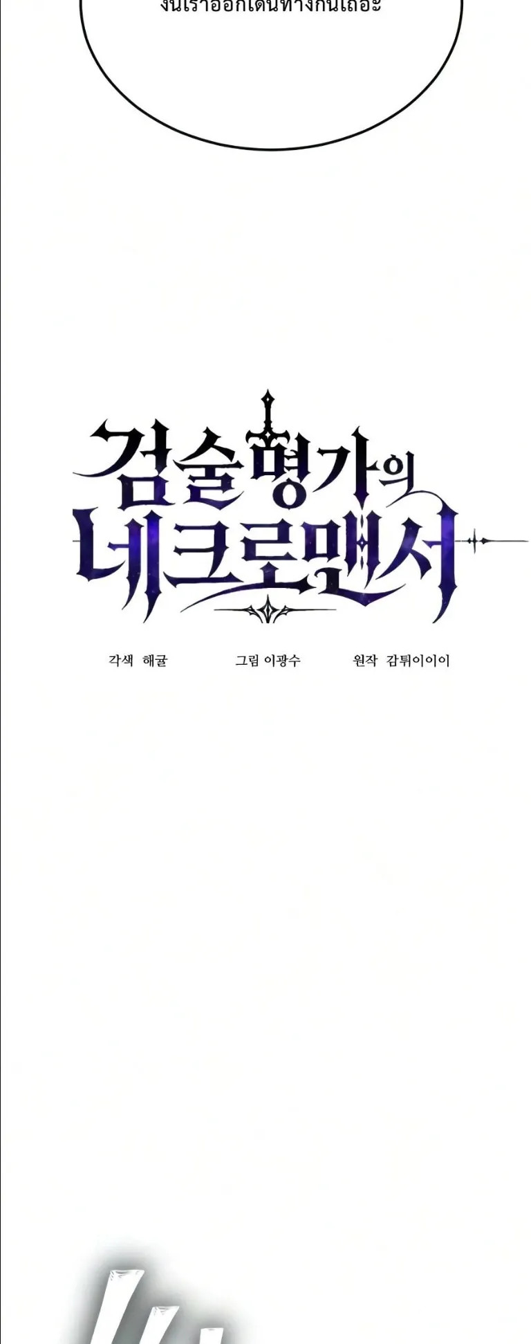 Sword of the Undying ตอนที่ 7 หน้า 6