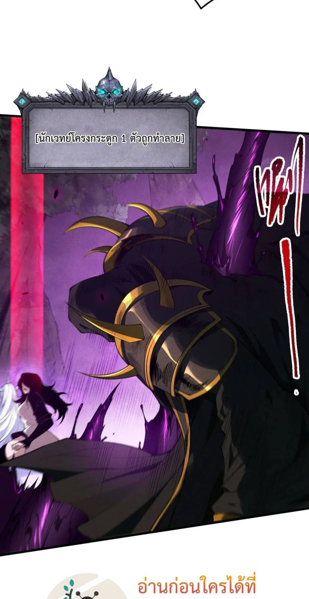Disastrous Necromancer ตอนที่ 110 หน้า 46