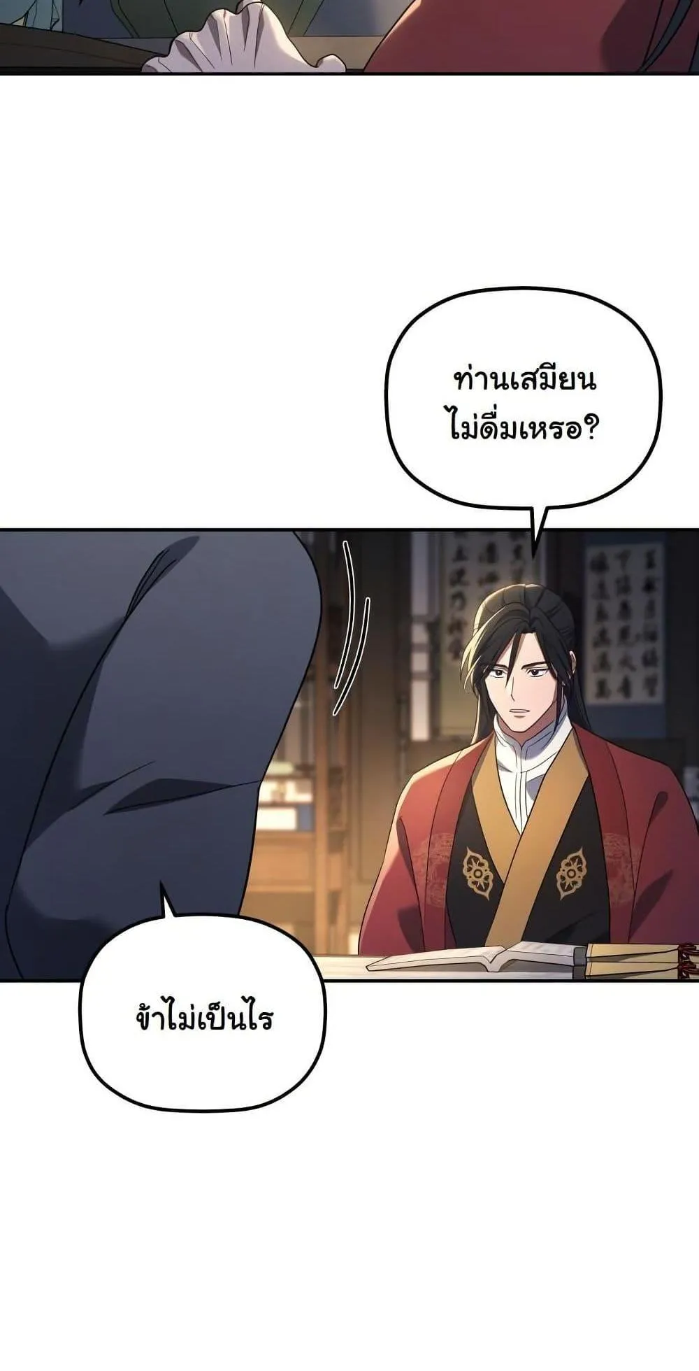 The Youngest Son of the Eunhae Sangdan ตอนที่ 5 หน้า 62